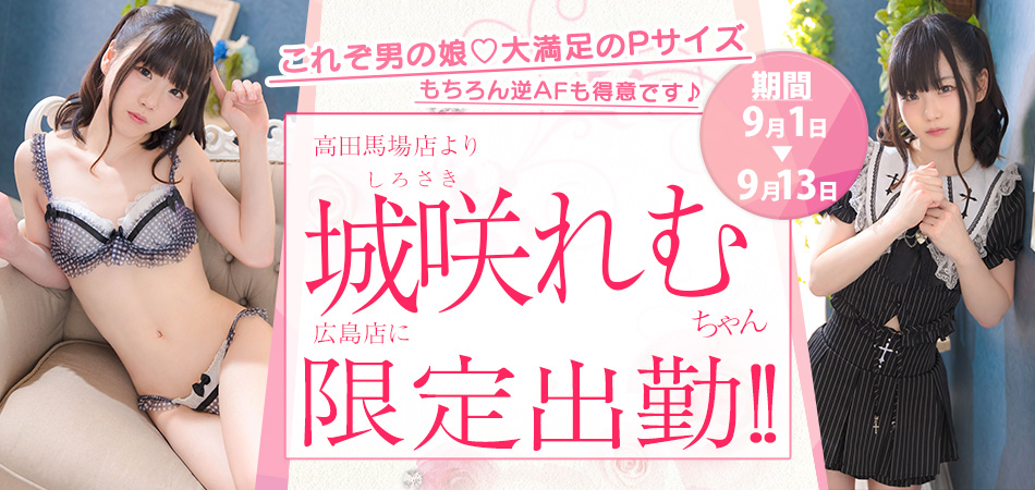 城崎れむ限定