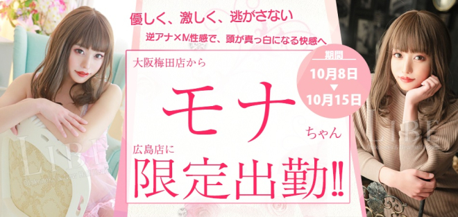 20261008_もな_広島限定